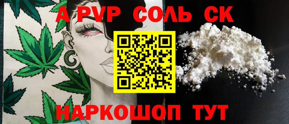 Альфа ПВП кристаллы Йошкар-Ола