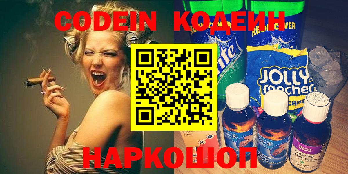 Кодеиновый сироп Lean Purple Drank  Вход с VPN  Йошкар-Ола 